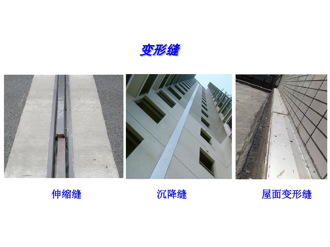 常用防水行業術語，這些你必須知道！(圖8)